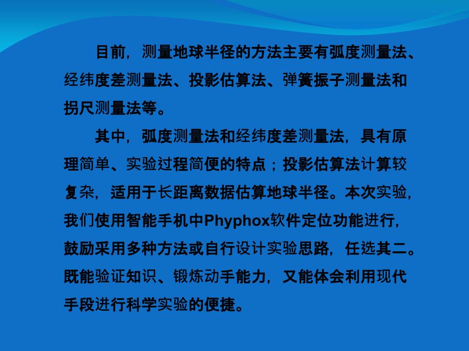宅家实验利用GPS测量地球半径.ppt_第2页
