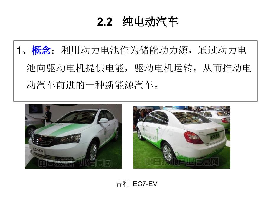 电动汽车基本结构与工作原理.ppt_第3页