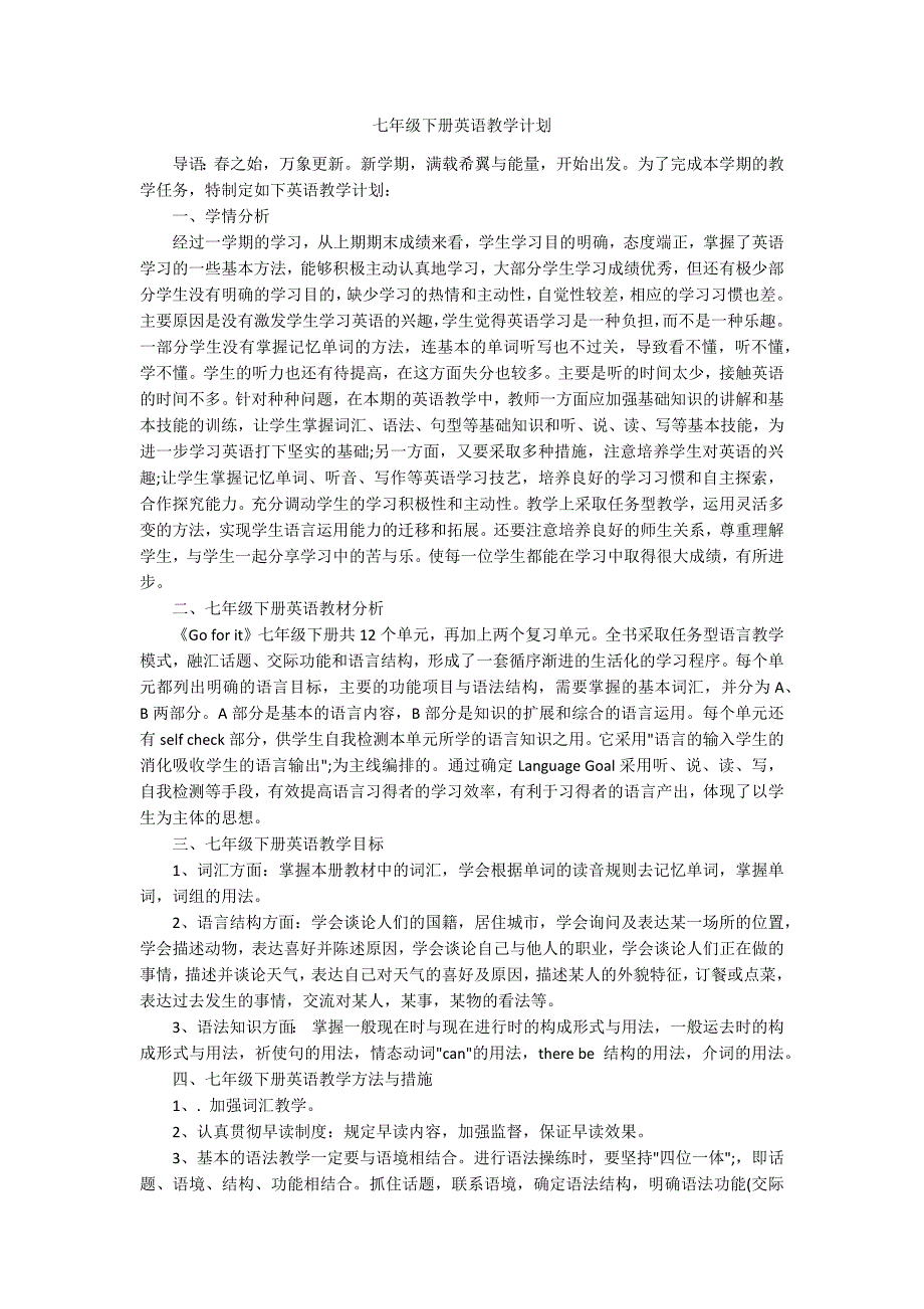 七年级下册英语教学计划.docx_第1页