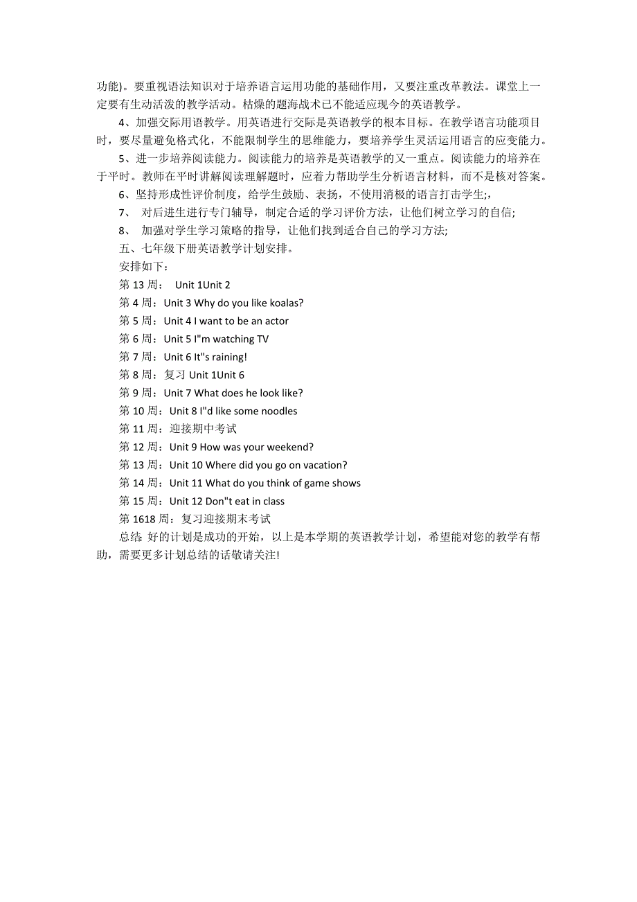 七年级下册英语教学计划.docx_第2页