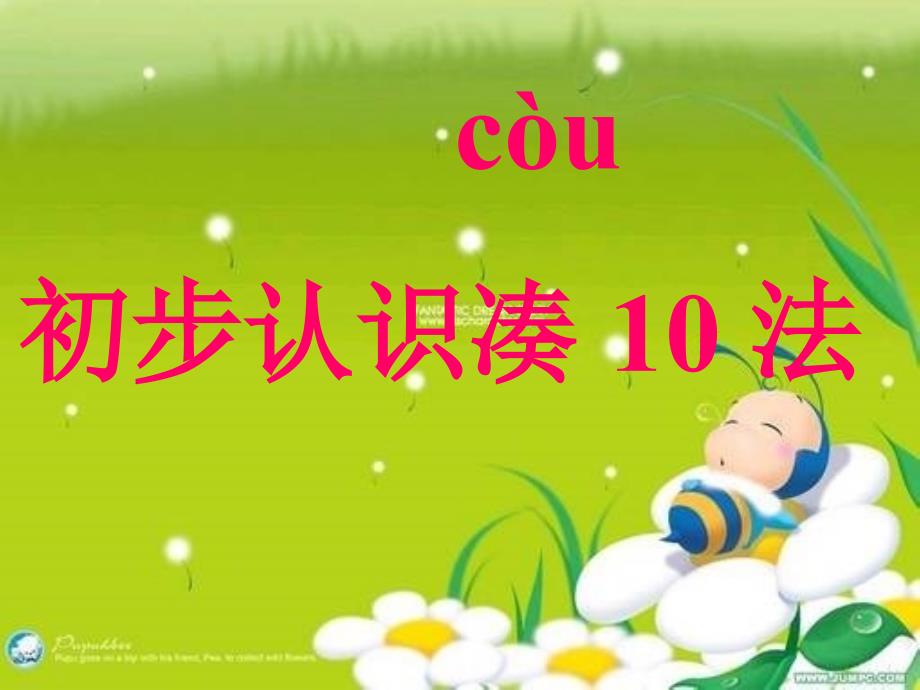 田字格书写数字课件.ppt_第1页