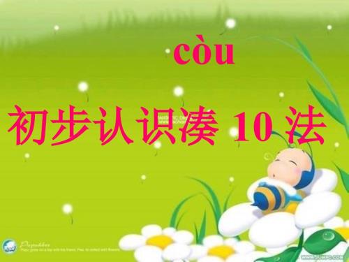 田字格书写数字课件.ppt