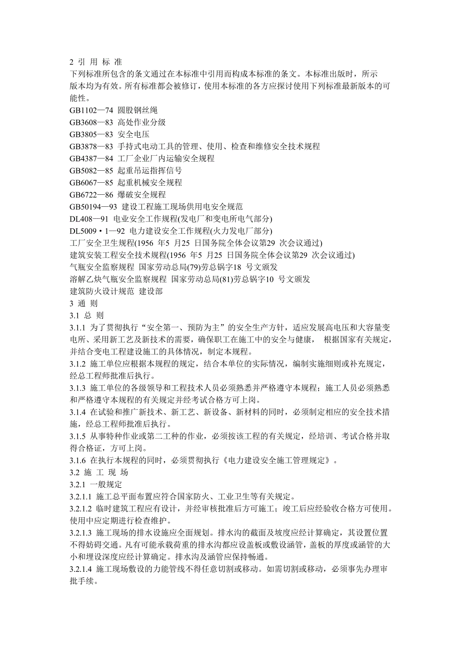电力建设安全工作规程第3部分变电所部分DL5009.3.doc_第2页