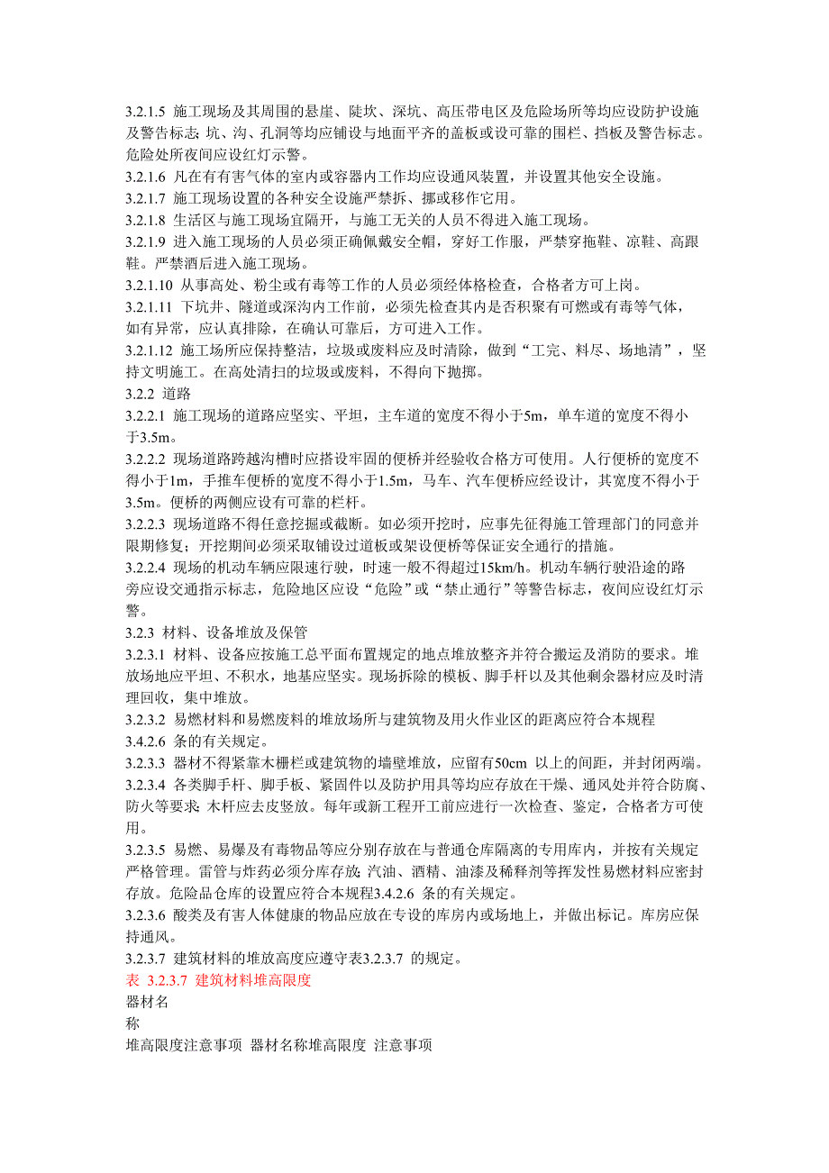 电力建设安全工作规程第3部分变电所部分DL5009.3.doc_第3页