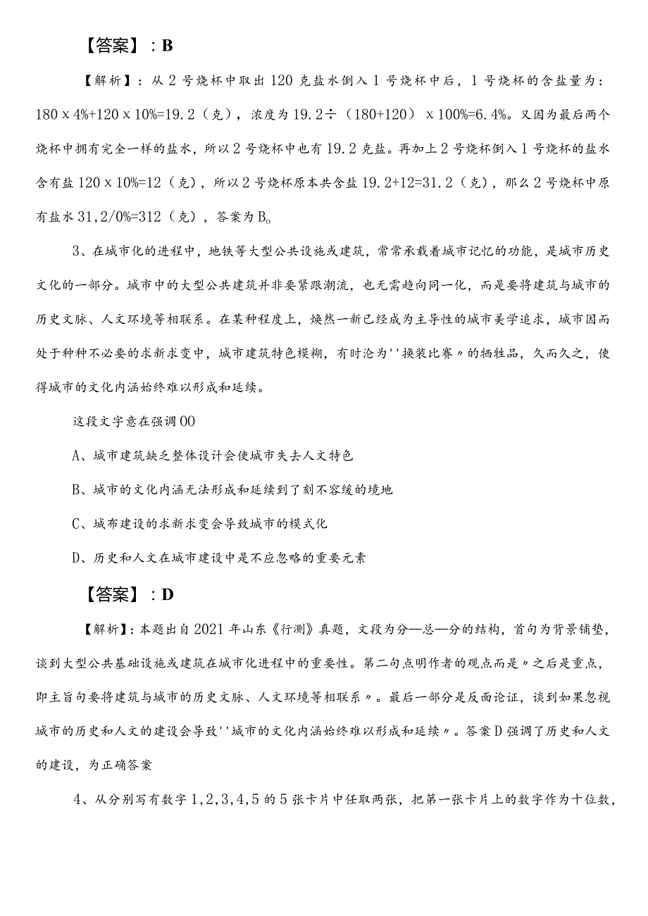 市场监督管理单位公务员考试行测（行政职业能力测验）巩固阶段课时训练（附答案和解析）.docx_第2页