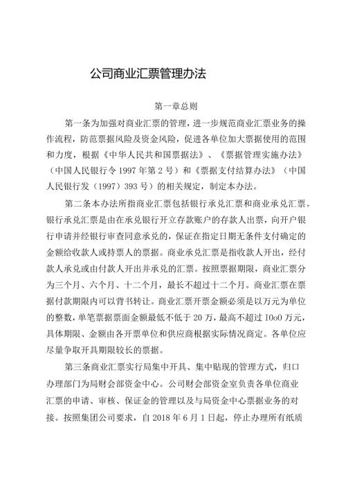 公司商业汇票管理办法.docx