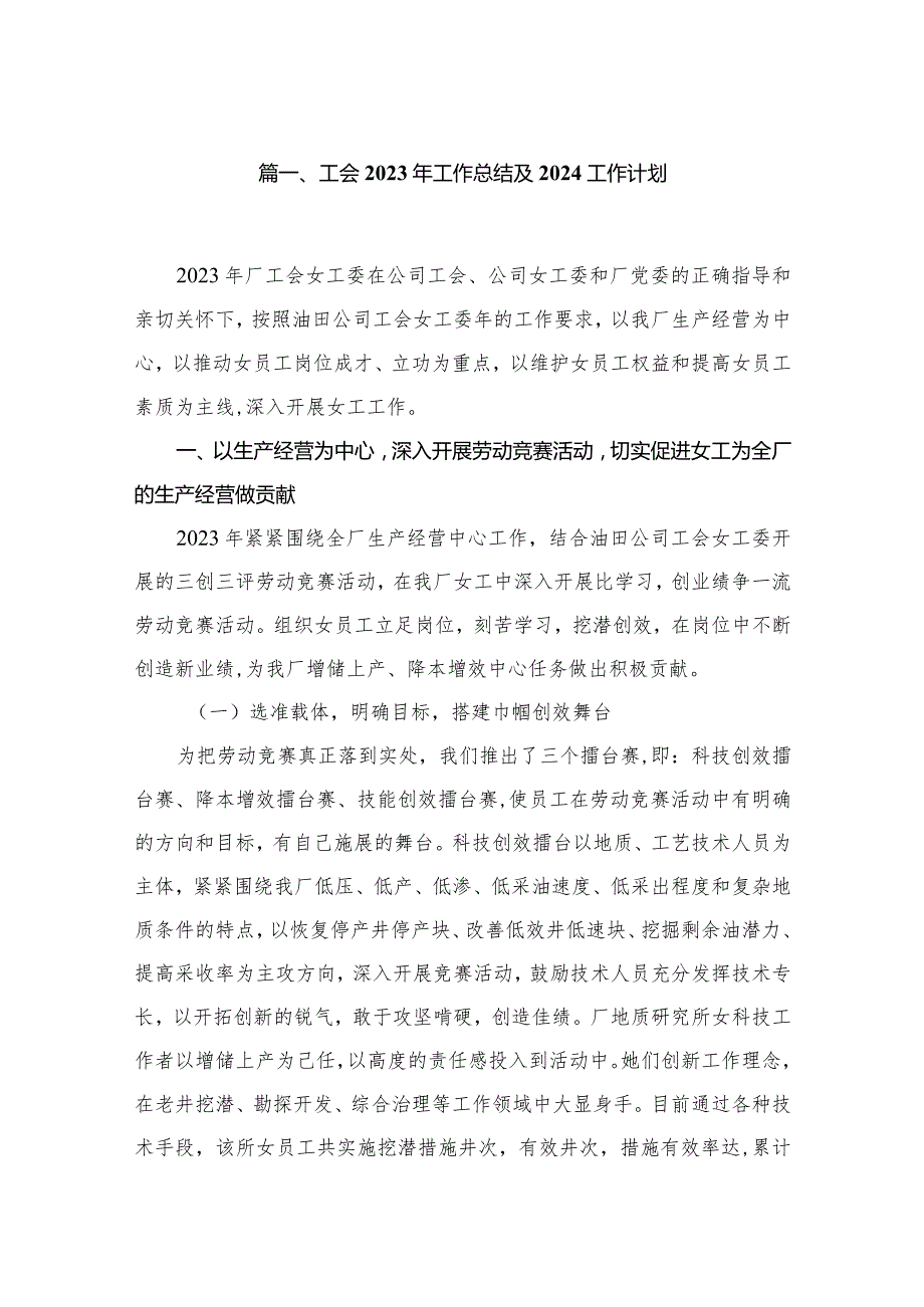 工会2023年工作总结及2024工作计划（共8篇）.docx_第2页
