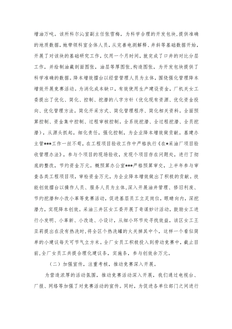 工会2023年工作总结及2024工作计划（共8篇）.docx_第3页