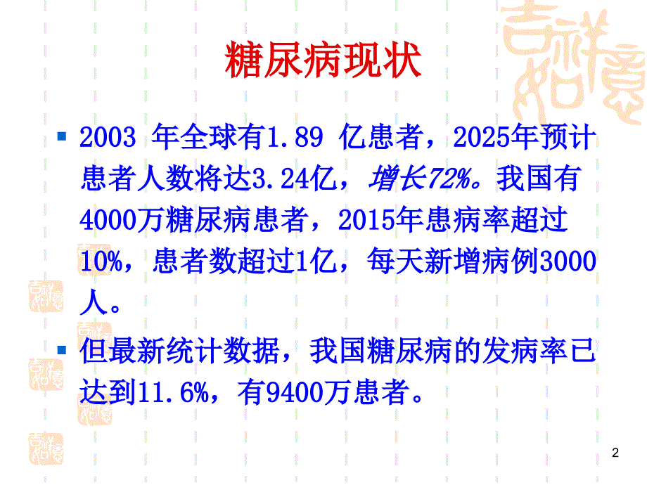 妊娠期糖尿病的诊疗指南ppt课件.ppt_第2页