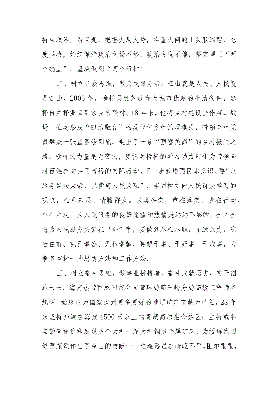 2023年《榜样8》学习心得体会 四篇.docx_第2页