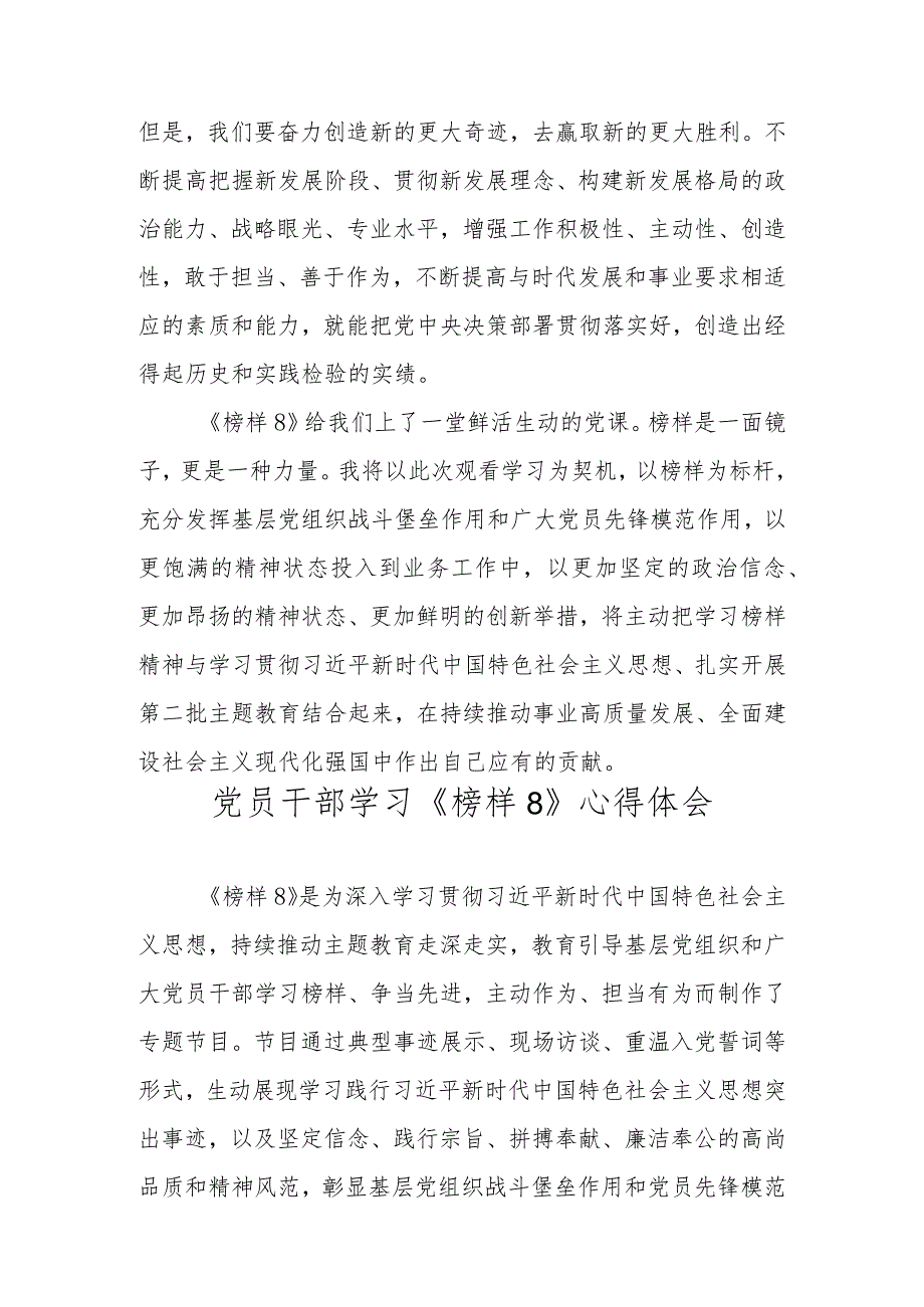 2023年《榜样8》学习心得体会 四篇.docx_第3页