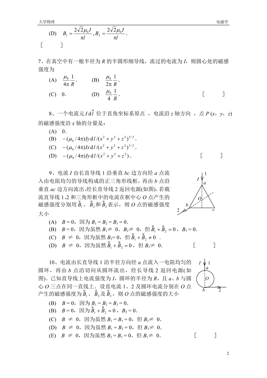 大学物理电磁学题库及答案.doc_第2页