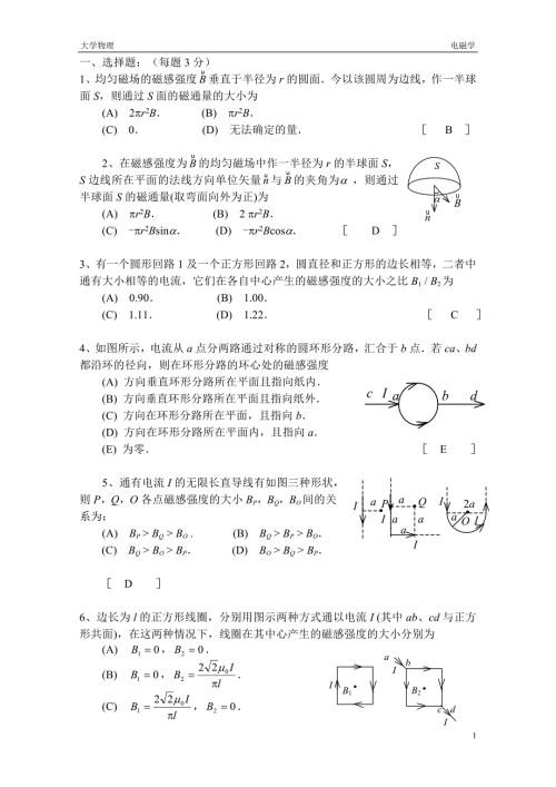 大学物理电磁学题库及答案.doc