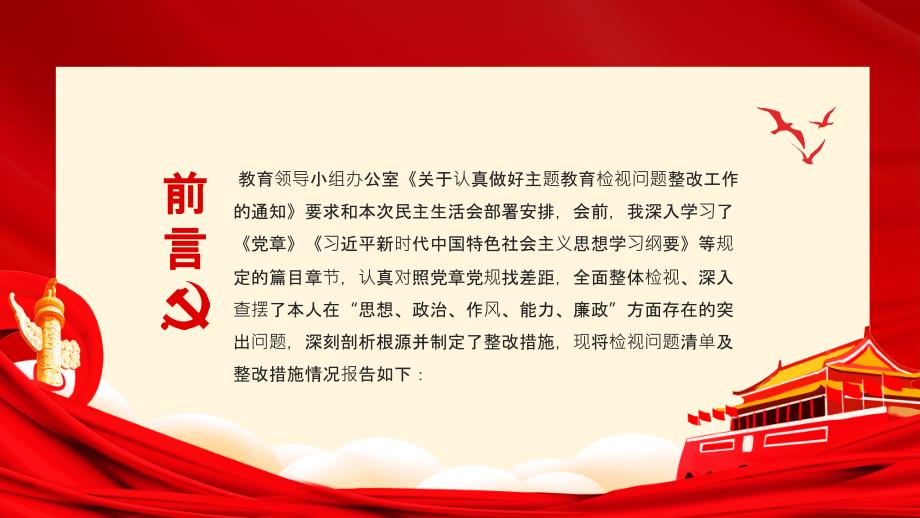 对照党章党规找差距检视问题清单及整改措施PPT讲座课件.pptx_第2页