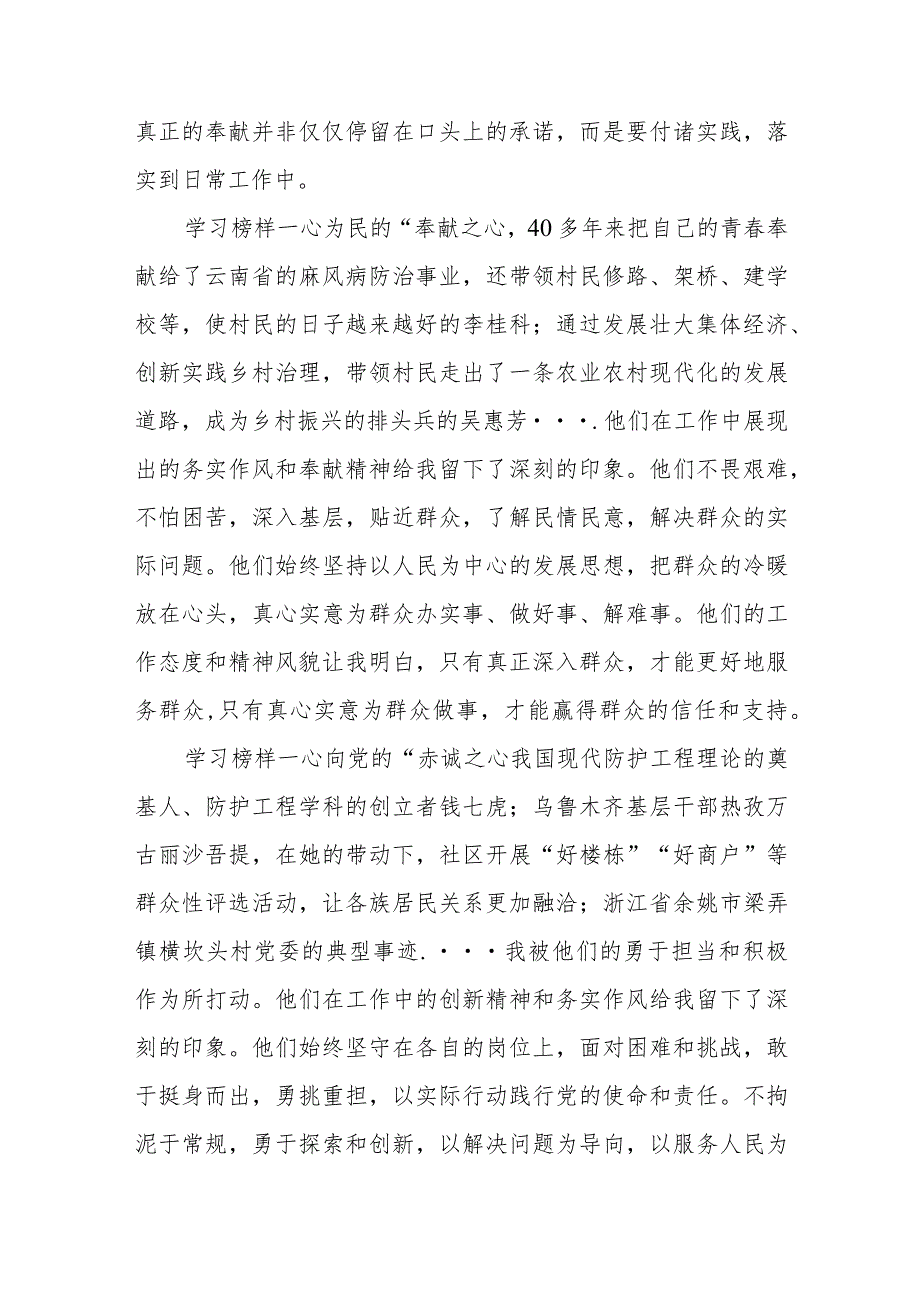 《榜样8》观后感心得体会(2).docx_第2页
