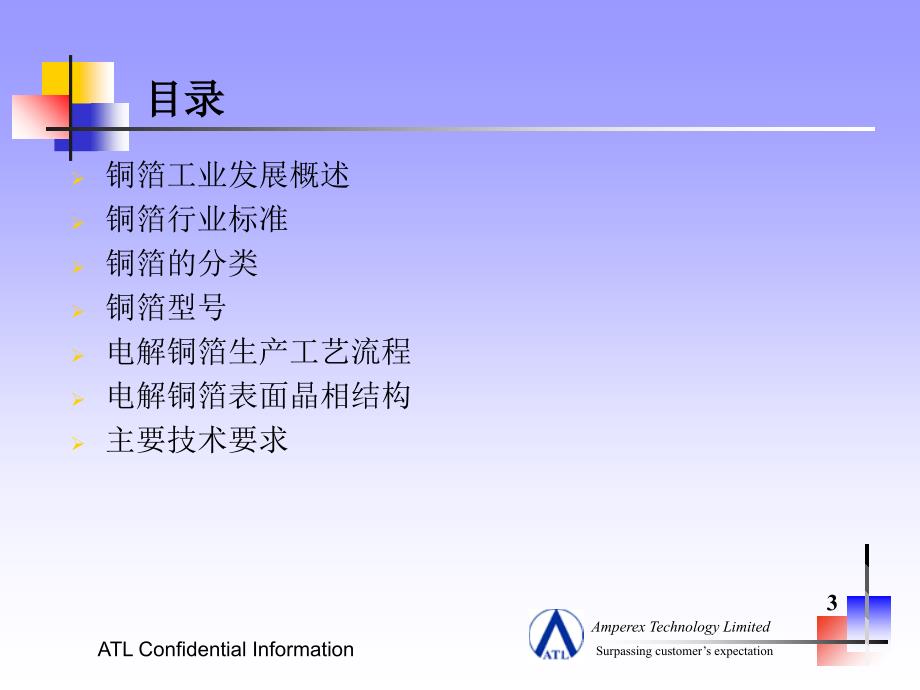 电解铜箔制造工艺简介.ppt_第3页