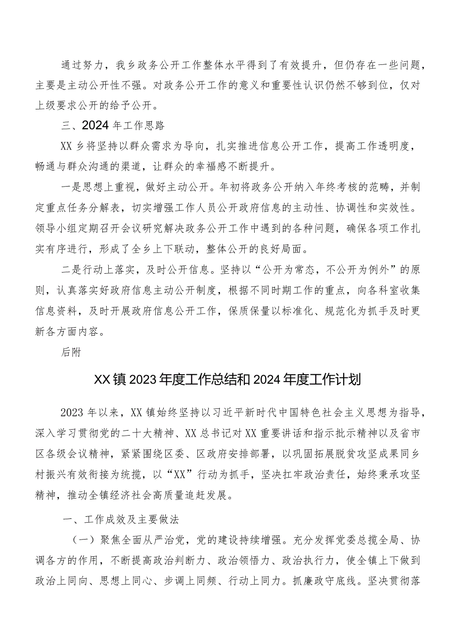 2023年政务公开工作总结与2024年工作思路.docx_第2页