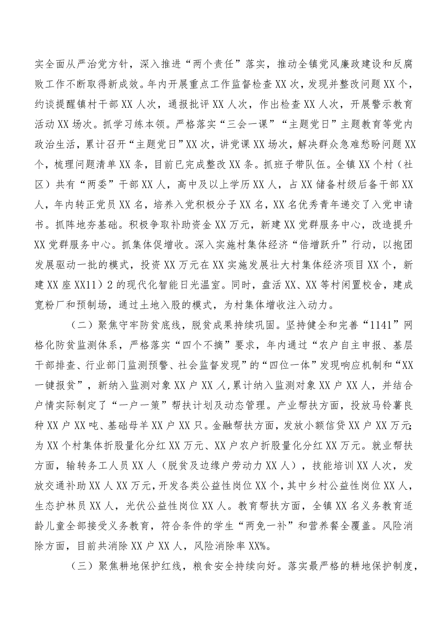 2023年政务公开工作总结与2024年工作思路.docx_第3页