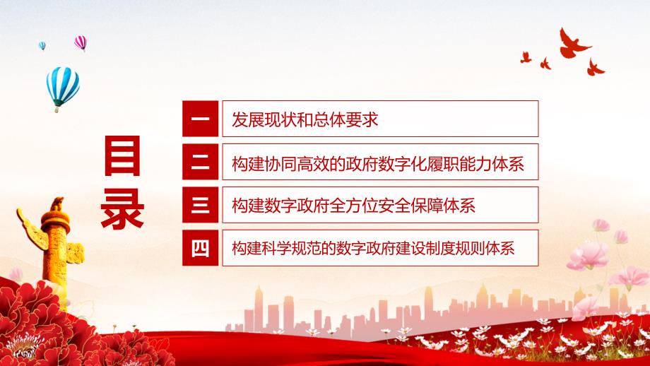 学习2022年关于加强数字政府建设的指导意见全文内容学习通用PPT课件.pptx_第3页