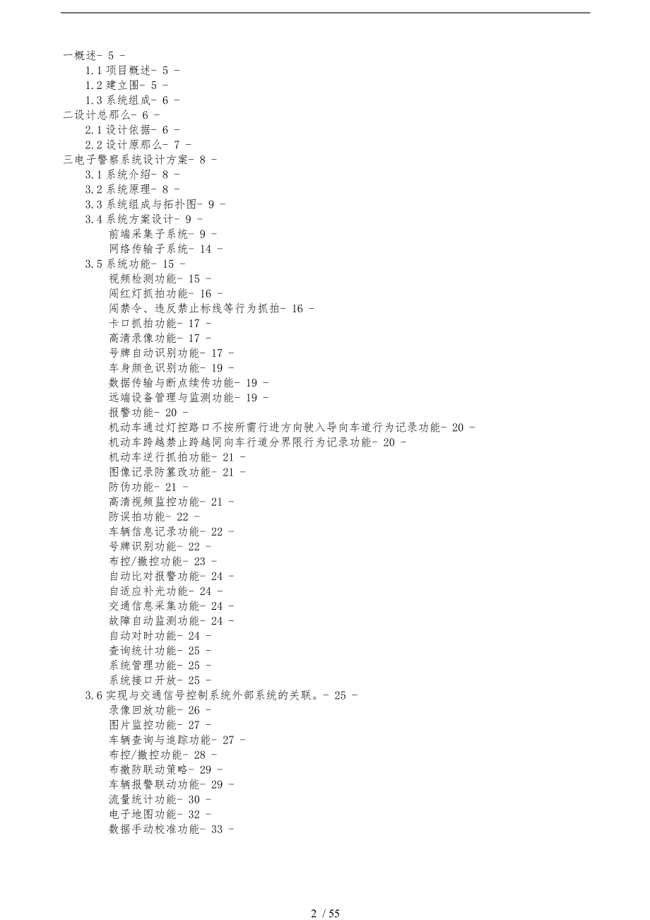 电子警察信号灯专项工程施工组织设计方案.doc_第2页