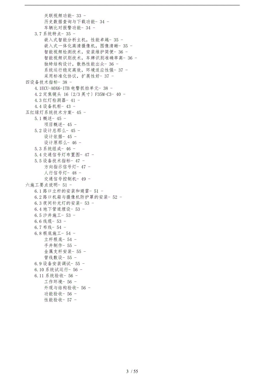 电子警察信号灯专项工程施工组织设计方案.doc_第3页