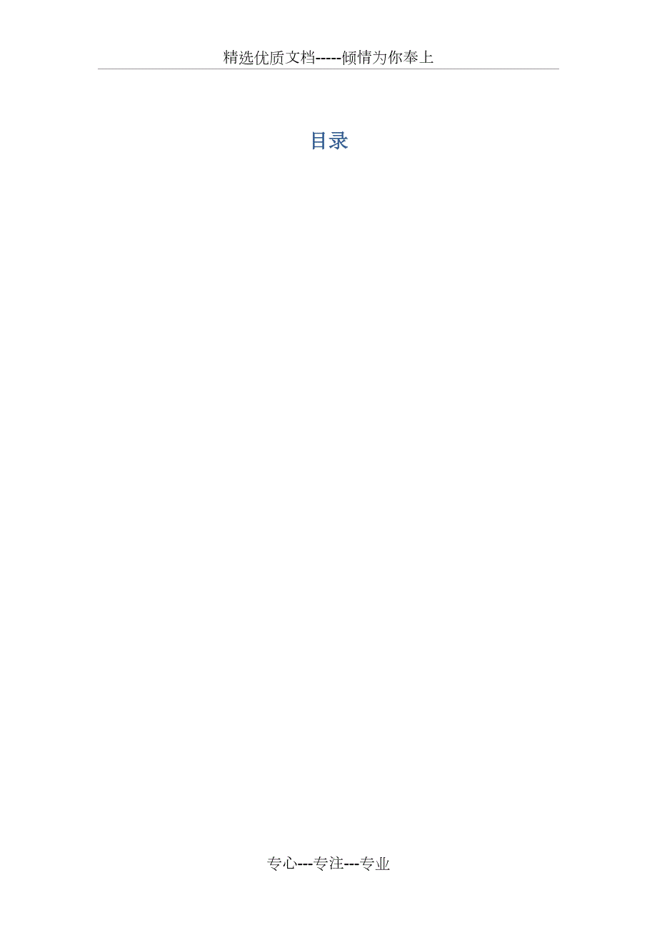 电子病历系统功能应用水平分级评价方法及标准解读V共172页.doc_第2页