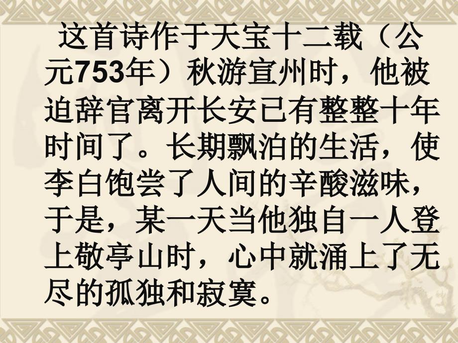 独坐敬亭山完整课件.ppt_第2页