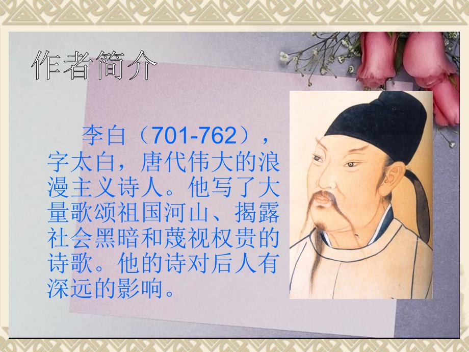 独坐敬亭山完整课件.ppt_第3页