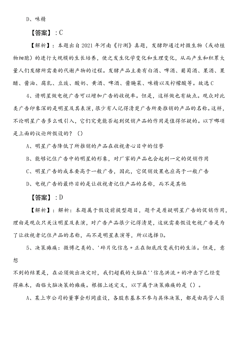 2023教育体育局公务员考试行测（行政职业能力测验）第一次综合测试题包含参考答案.docx_第2页