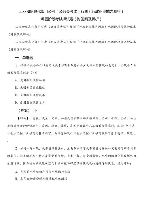 工业和信息化部门公考（公务员考试）行测（行政职业能力测验）巩固阶段考试押试卷（附答案及解析）.docx