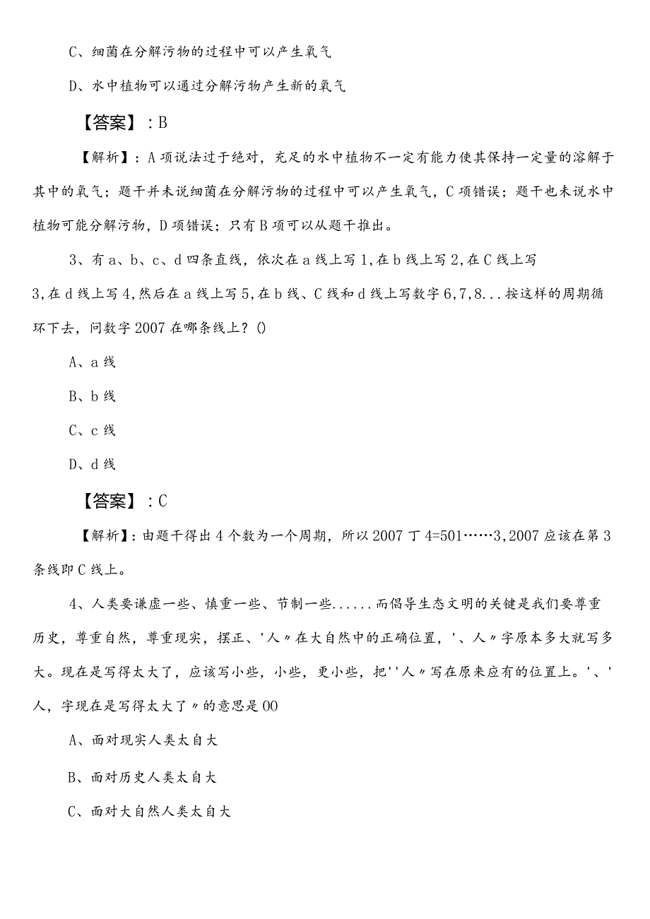 工业和信息化部门公考（公务员考试）行测（行政职业能力测验）巩固阶段考试押试卷（附答案及解析）.docx_第2页