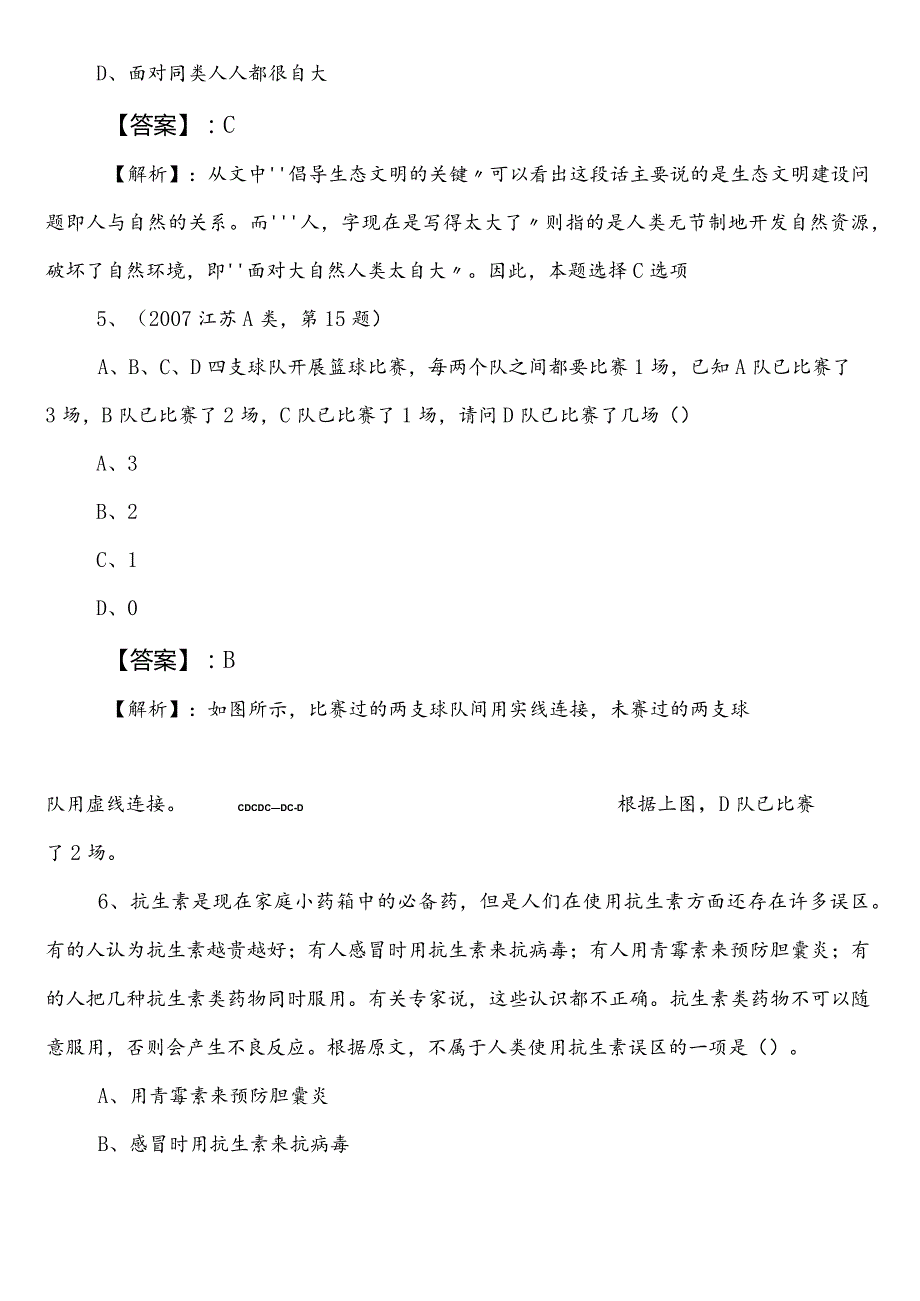 工业和信息化部门公考（公务员考试）行测（行政职业能力测验）巩固阶段考试押试卷（附答案及解析）.docx_第3页