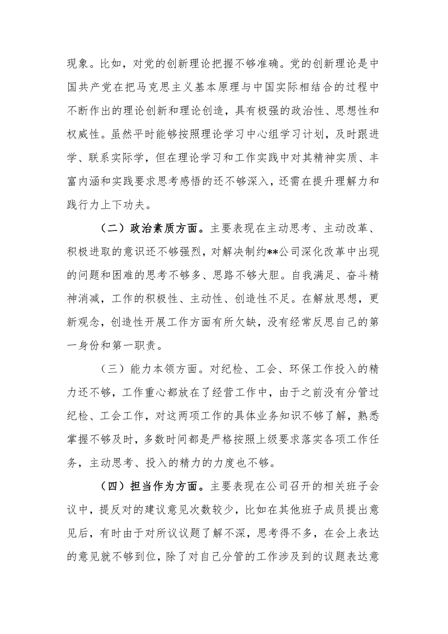县委书记20232024专题民主生活会对照检查材料.docx_第2页