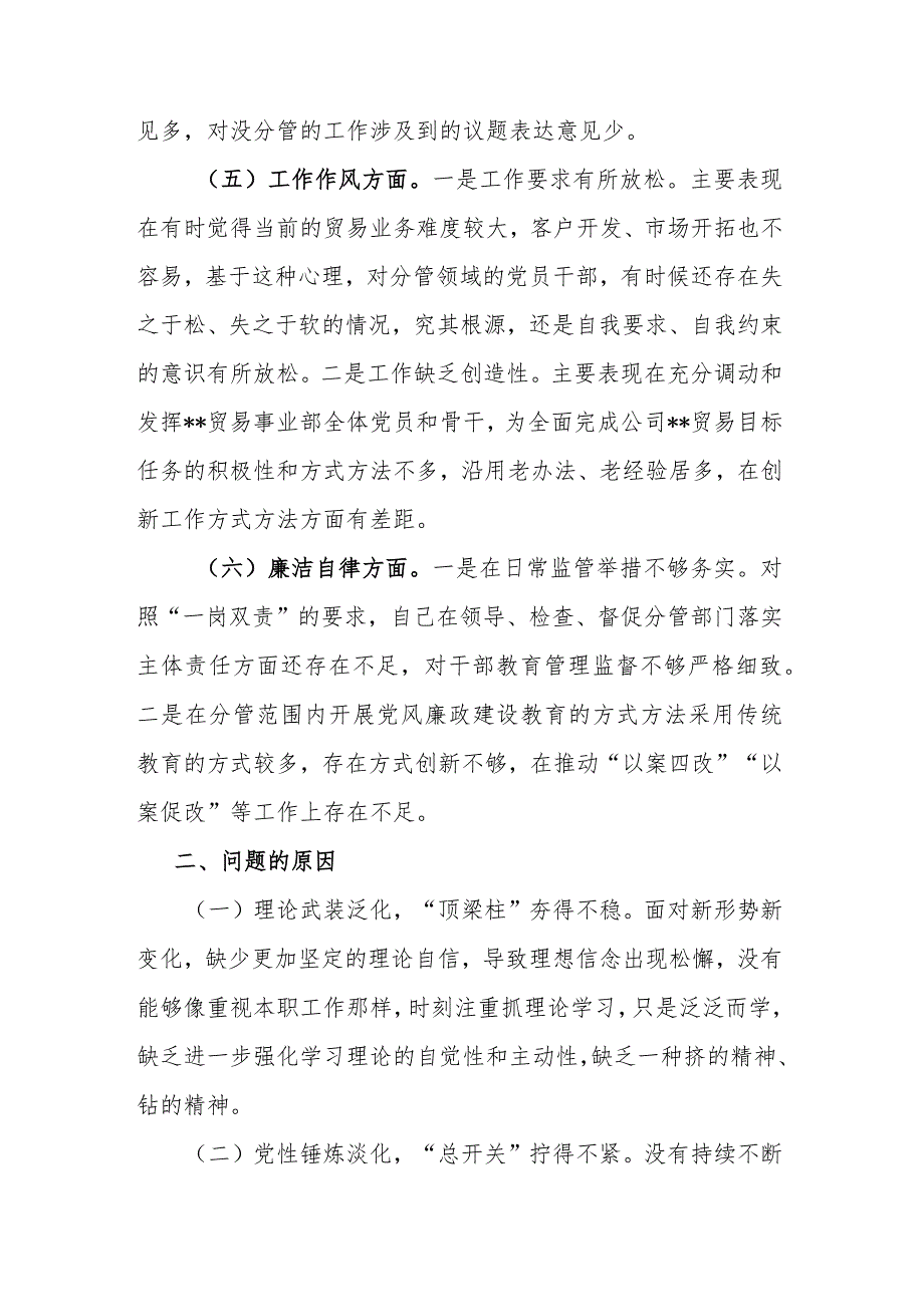县委书记20232024专题民主生活会对照检查材料.docx_第3页