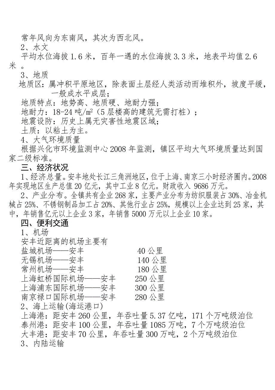 安丰镇招商引资简明手册.doc_第2页