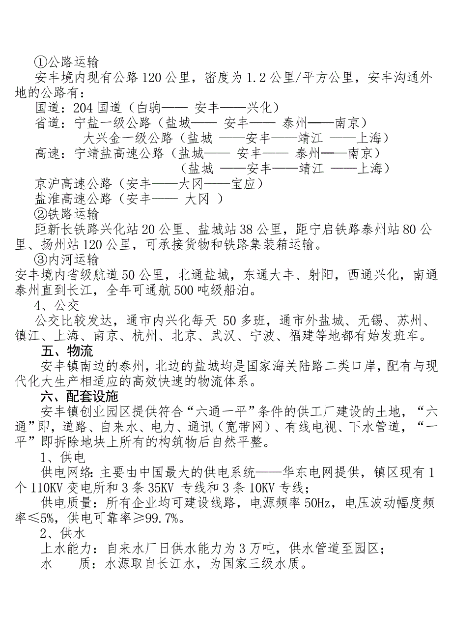 安丰镇招商引资简明手册.doc_第3页