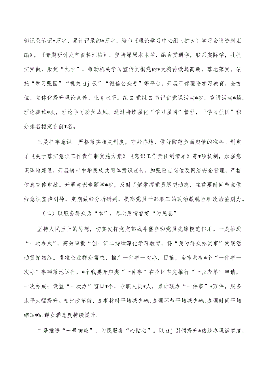 2023抓基层党建工作述职总结.docx_第2页