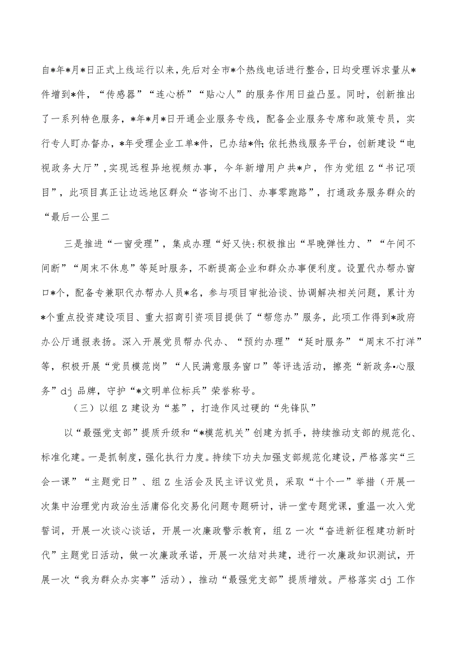 2023抓基层党建工作述职总结.docx_第3页