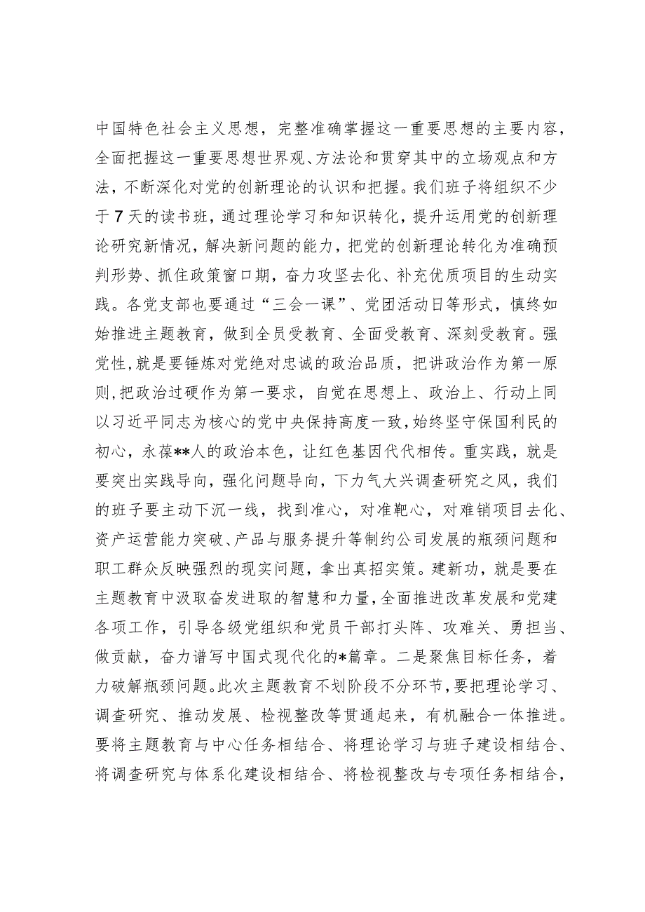 主题教育研讨发言稿.docx_第2页