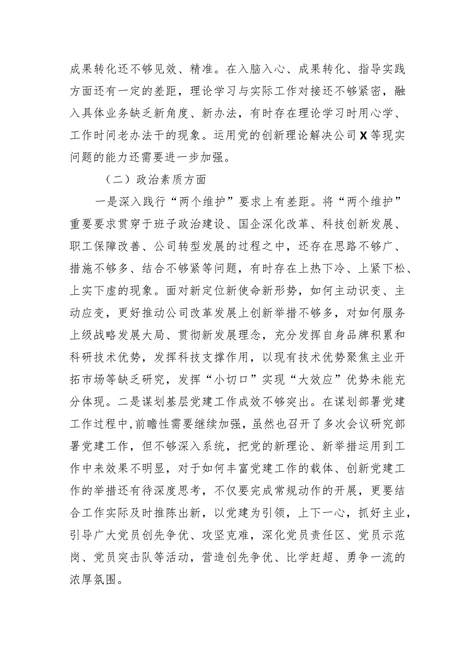 （国企班子）2023主题教育专题民主生活会领导对照检查材料.docx_第2页
