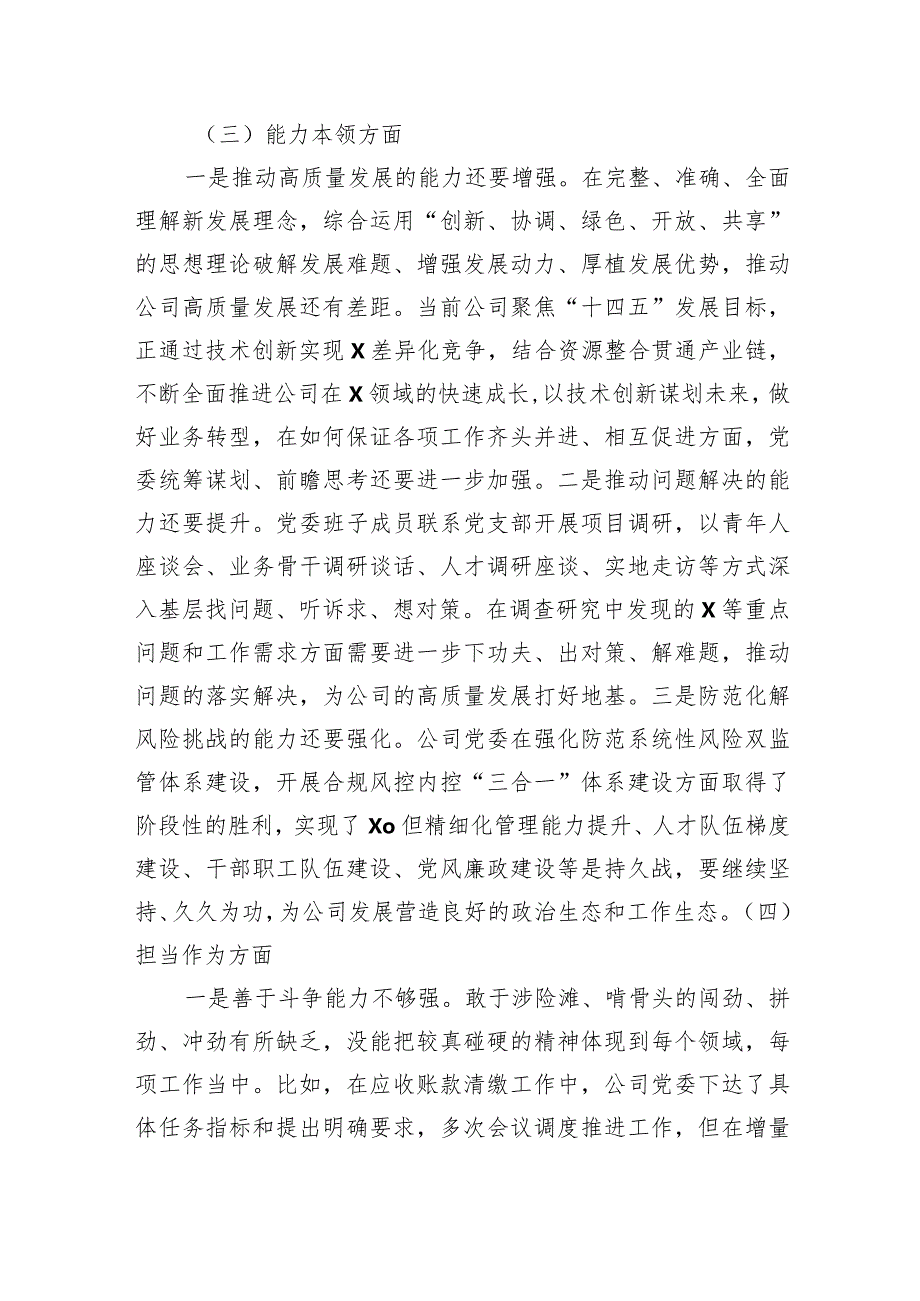 （国企班子）2023主题教育专题民主生活会领导对照检查材料.docx_第3页