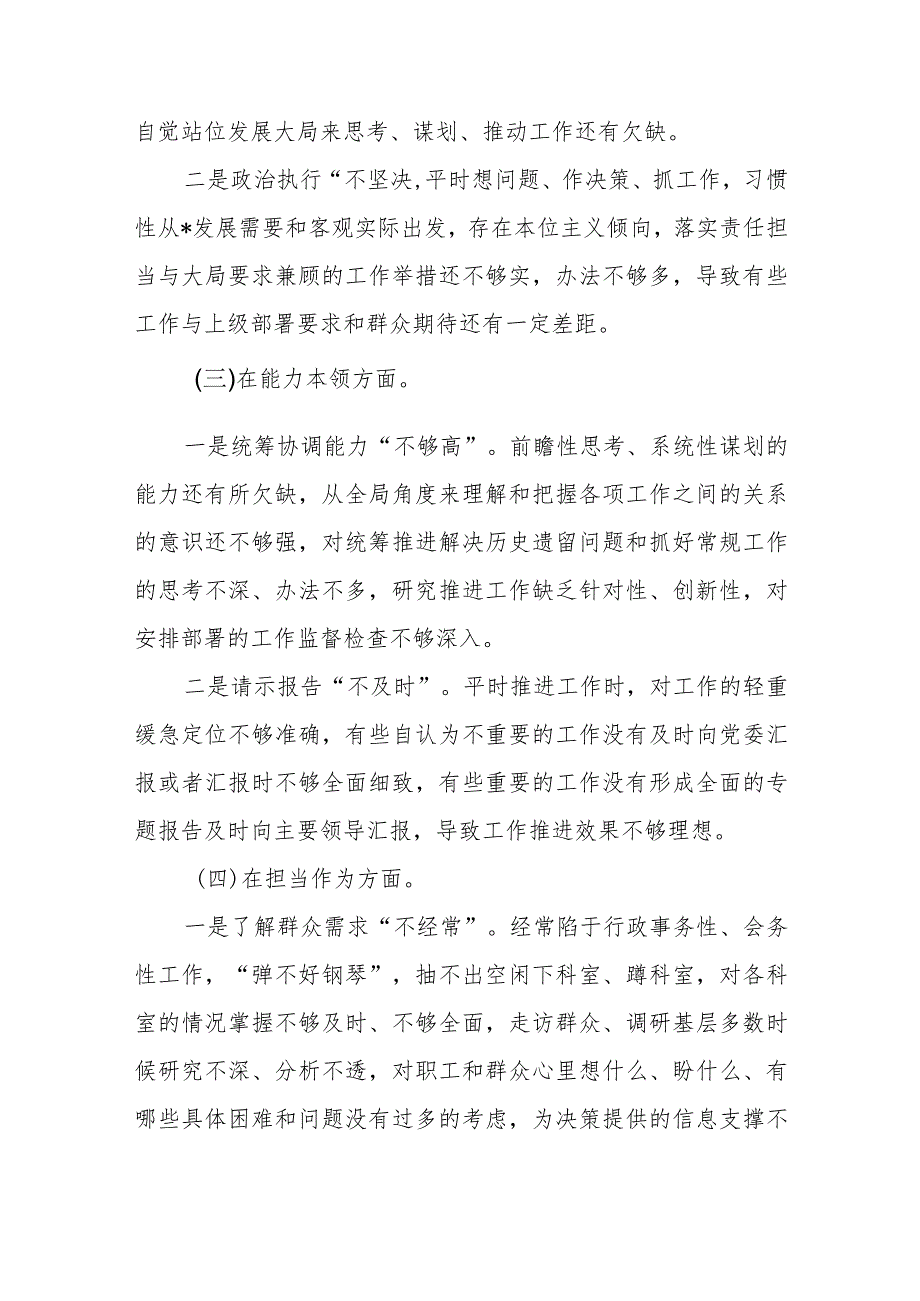 2023教育整顿专题民主生活会个人剖析材料2篇.docx_第2页