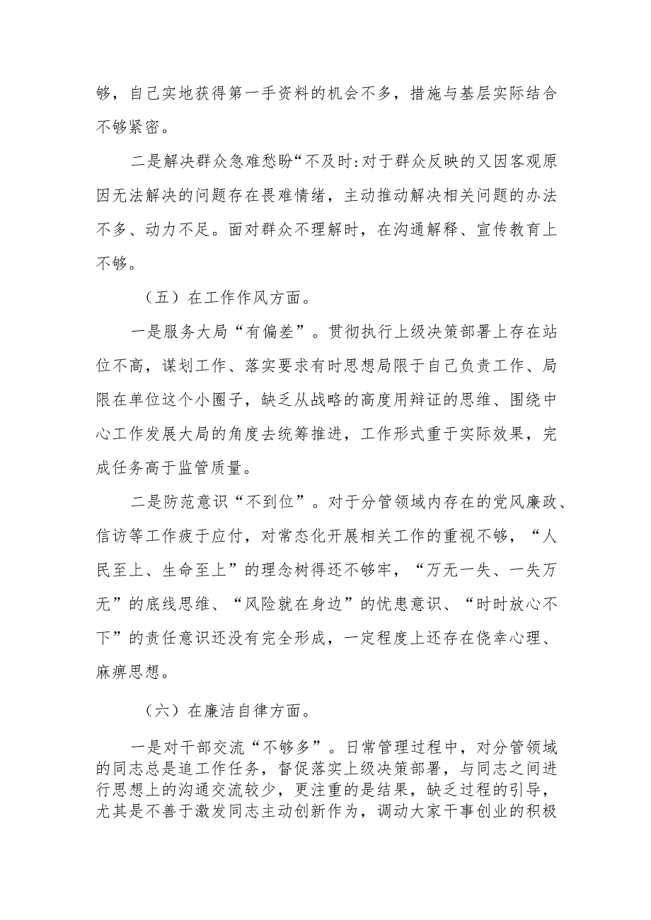 2023教育整顿专题民主生活会个人剖析材料2篇.docx_第3页