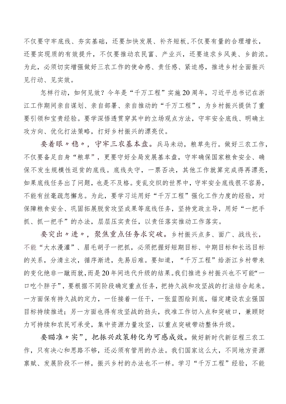 8篇汇编在深入学习贯彻2023年中央农村工作会议精神研讨材料、心得.docx_第2页