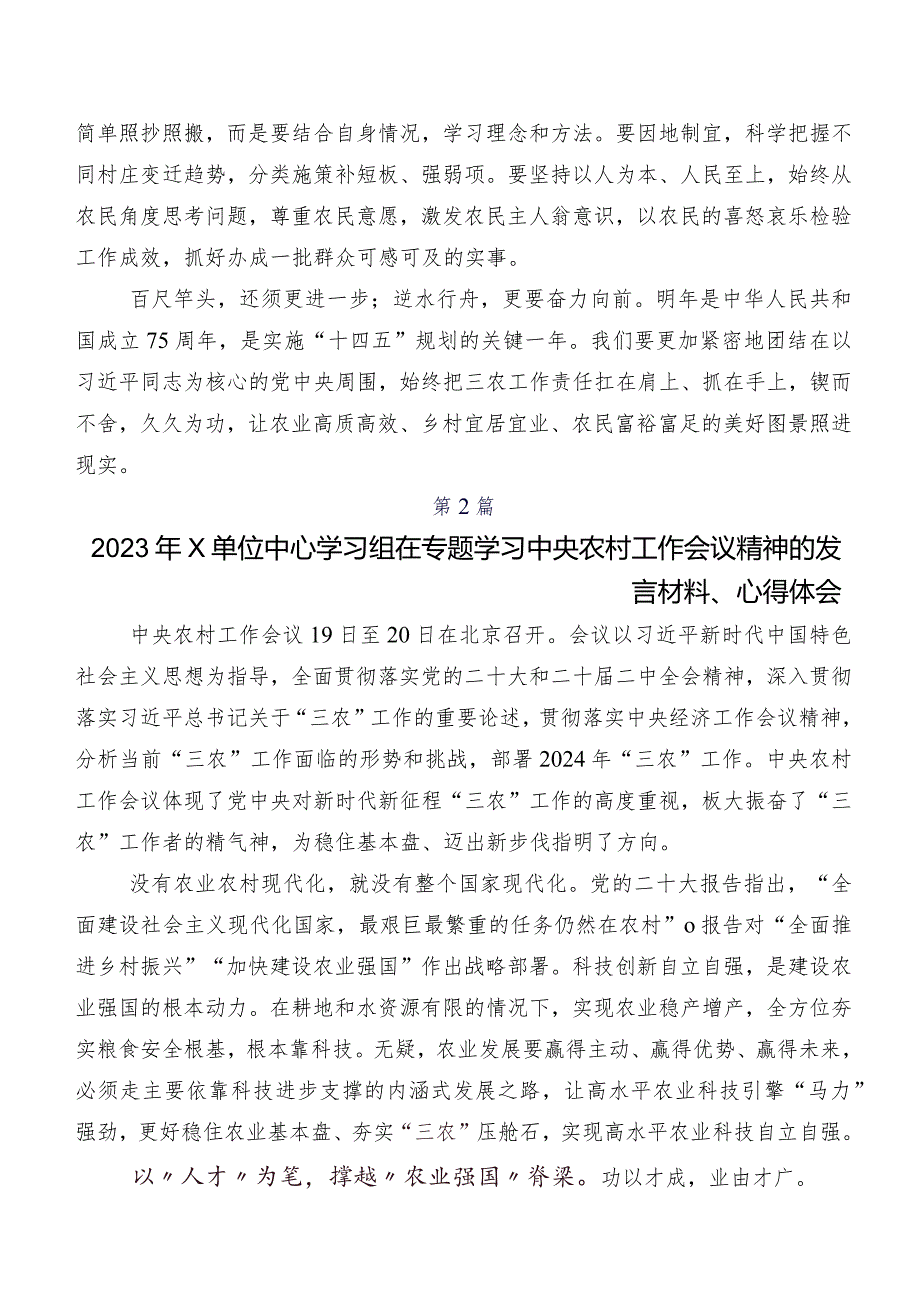 8篇汇编在深入学习贯彻2023年中央农村工作会议精神研讨材料、心得.docx_第3页