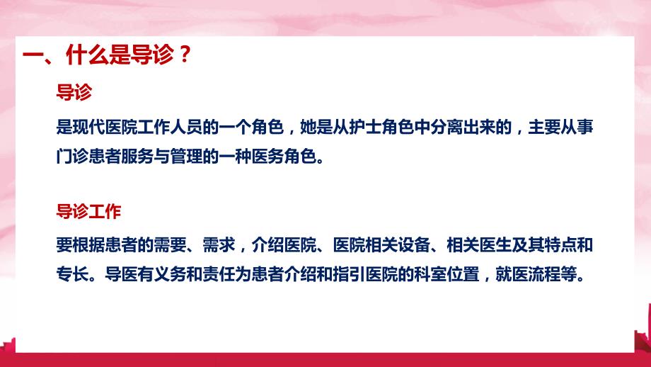 导诊优质护理服务.ppt_第3页