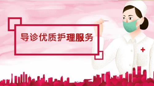 导诊优质护理服务.ppt