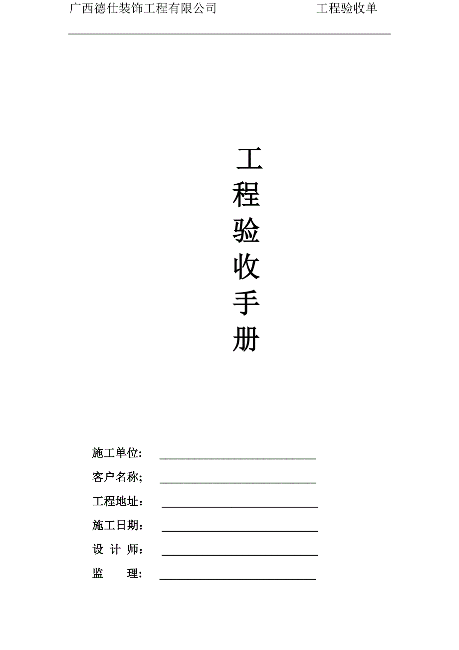 家装施工验收手册.doc_第1页