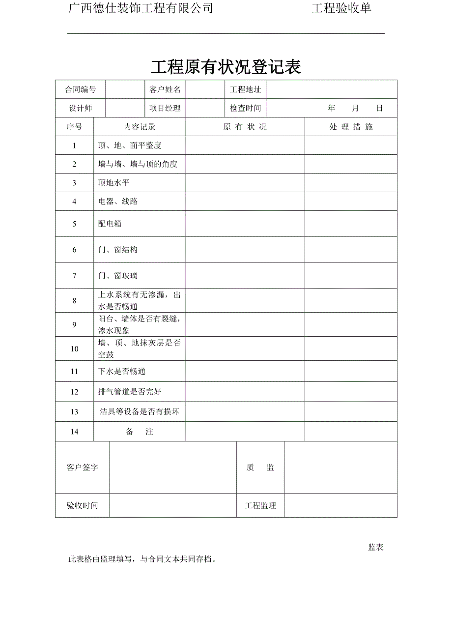 家装施工验收手册.doc_第2页