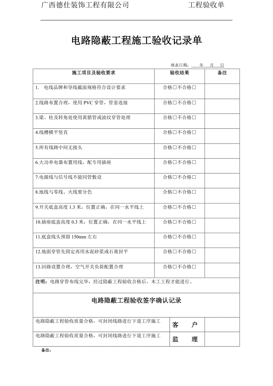 家装施工验收手册.doc_第3页